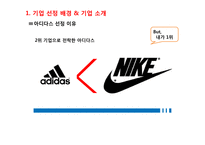 아디다스 마케팅전략 분석 및석지속적 성장을 위한 마케팅 전략 제안-4