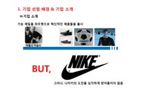 아디다스 마케팅전략 분석 및석지속적 성장을 위한 마케팅 전략 제안-5