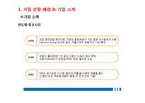 아디다스 마케팅전략 분석 및석지속적 성장을 위한 마케팅 전략 제안-8