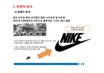 아디다스 마케팅전략 분석 및석지속적 성장을 위한 마케팅 전략 제안-10