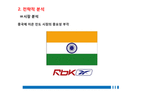 아디다스 마케팅전략 분석 및석지속적 성장을 위한 마케팅 전략 제안-12