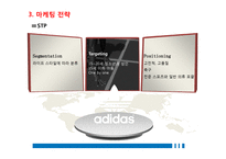 아디다스 마케팅전략 분석 및석지속적 성장을 위한 마케팅 전략 제안-17