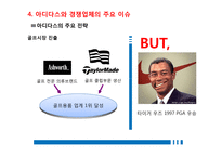 아디다스 마케팅전략 분석 및석지속적 성장을 위한 마케팅 전략 제안-18
