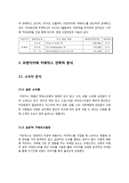 카페믹스의 전략적 분석 및 지속적 성장을 위한 마케팅 전략 제안-4