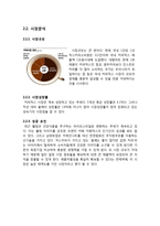 카페믹스의 전략적 분석 및 지속적 성장을 위한 마케팅 전략 제안-5