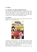 카페믹스의 전략적 분석 및 지속적 성장을 위한 마케팅 전략 제안-9