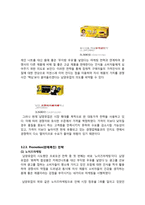 카페믹스의 전략적 분석 및 지속적 성장을 위한 마케팅 전략 제안-11
