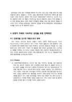 카페믹스의 전략적 분석 및 지속적 성장을 위한 마케팅 전략 제안-13