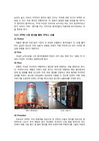 카페믹스의 전략적 분석 및 지속적 성장을 위한 마케팅 전략 제안-19