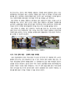 카페믹스의 전략적 분석 및 지속적 성장을 위한 마케팅 전략 제안-20