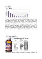 동아제약의 에너지드링크 시장진출 전략제안-4