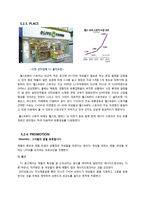 동아제약의 에너지드링크 시장진출 전략제안-16