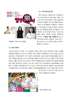 동아제약의 에너지드링크 시장진출 전략제안-19