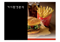 롯데리아 마케팅전략사례-3