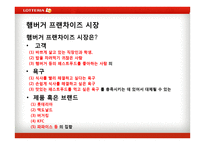 롯데리아 마케팅전략사례-7