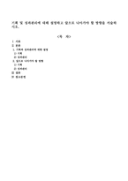 기획 및 성과관리에 대해 설명하고 앞으로 나아가야 할 방향을 서술하시오-1