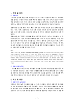 공동육아(공동육아운영, 공동육아교육, 공동육아특성, 공동육아장단점, 공동육아환경)-2