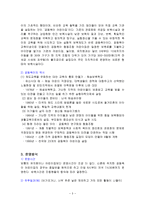 공동육아(공동육아운영, 공동육아교육, 공동육아특성, 공동육아장단점, 공동육아환경)-3