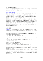 공동육아(공동육아운영, 공동육아교육, 공동육아특성, 공동육아장단점, 공동육아환경)-5