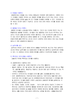공동육아(공동육아운영, 공동육아교육, 공동육아특성, 공동육아장단점, 공동육아환경)-7