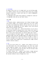 공동육아(공동육아운영, 공동육아교육, 공동육아특성, 공동육아장단점, 공동육아환경)-10