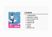 사전피임약 머시론 마케팅전략 사례분석-2