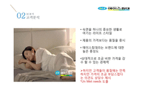 국내 침대시장 분석 및 에이스침대 마케팅전략-16
