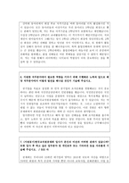 한국교직원공제회자소서 취업한국교직원공제회자기소개서 합격자소서+면접후기,자소서한국교직원공제회자기소개서,한국교직원공제회 지원동기 포부자소서-4