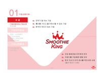 스무디킹 기업분석-3