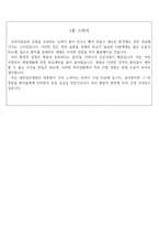 취업대전성모병원자소서 대전성모병원자기소개서 합격자기소개서&면접&대전성모병원 간호사1분 자기소개, 대전성모병원면접후기 대전성모병원간호사자기소개서-4