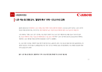 Canson DSLR 마케팅전략-11