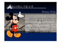 DISNEY LAND 디즈니랜드의 서비스마케팅 디즈니랜드의 MOT-6