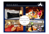 DISNEY LAND 디즈니랜드의 서비스마케팅 디즈니랜드의 MOT-9