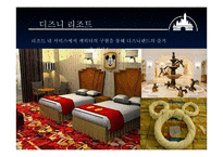 DISNEY LAND 디즈니랜드의 서비스마케팅 디즈니랜드의 MOT-10