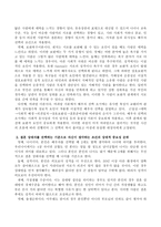 배우자 선택이론들을 고찰한 후 결혼 상대자를 선택하는 기준으로 자신이 생각하는 조건이 무엇인가에 대해 상대적 중요성에 따라 순서를 매겨-3