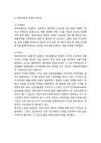 [현대자동차 마케팅사례와 제언] 현대자동차 마케팅 SWOT,STP,4P전략과 글로벌(미국,중국) 마케팅사례및 현대자동차 새로운마케팅전략 제안-9