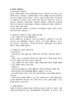 (요점정리,시험대비) [사회복지개론] 각 나라의 사회복지사-3