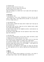 (요점정리,시험대비) [사회복지개론] 데이케어, 친척보호, 위탁가정보호, 생활시설, 입양-2