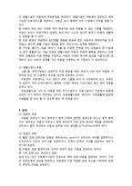 (요점정리,시험대비) [사회복지개론] 데이케어, 친척보호, 위탁가정보호, 생활시설, 입양-3