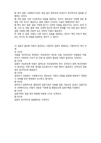 (요점정리,시험대비) [사회복지개론] 데이케어, 친척보호, 위탁가정보호, 생활시설, 입양-4