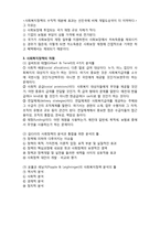 (요점정리,시험대비) [사회복지개론] 사회복지정책의 개념-3