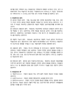 (요점정리,시험대비) [사회복지개론] 아동복지의 이해-2