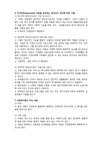 (요점정리,시험대비) [사회복지개론] 아동복지의 이해-3