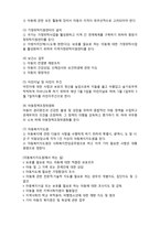 (요점정리,시험대비) [사회복지개론] 아동복지의 이해-4