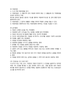 (요점정리,시험대비) [사회복지개론] 아동복지의 이해-5
