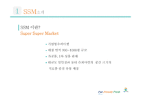GS Super Super Market 경영전략-4
