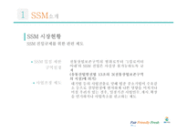 GS Super Super Market 경영전략-9