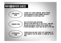 퍼시스 vs 리바트 경영분석-8