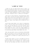 ‘노르웨이 숲’ 독후감-1