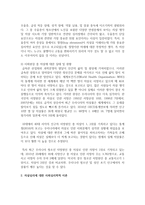 우리 사회에서 발생하고 있는 사회현상을 한 가지만 예로 제시하고 이를 사회심리학적 이론으로 설명해 보십시오-3